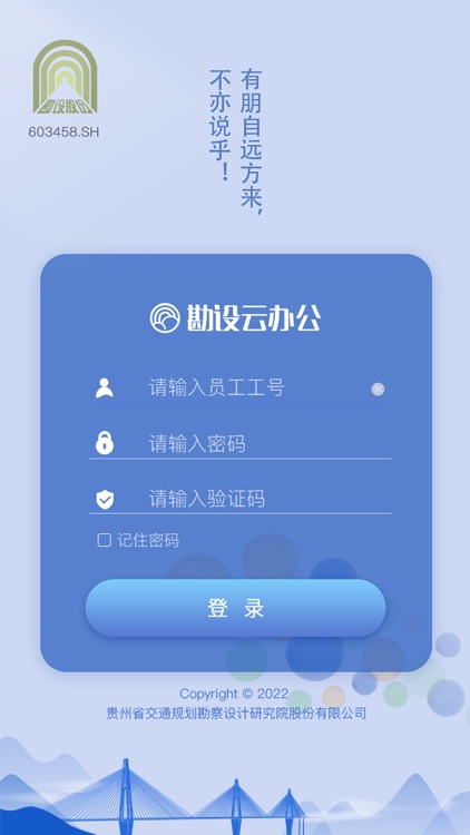 勘设云办公