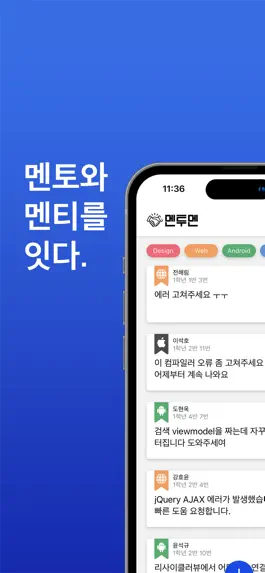 Game screenshot 멘투멘 - 멘토와 멘티를 잇다 mod apk