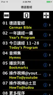 How to cancel & delete 德語聖經（德语圣经）german audio bible 4