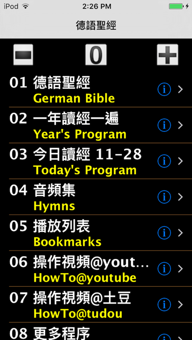 德語聖經（德语圣经）German Audio Bible Screenshot