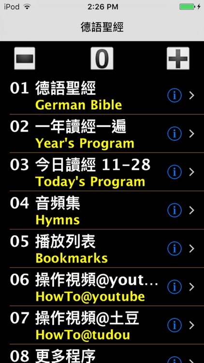 德語聖經（德语圣经）German Audio Bible
