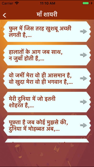 Hindi Mother Shayari & Status Screenshot