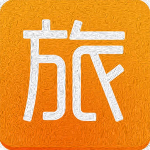 旅行中国 iOS App