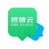 云短信-sms短信-验证码&&短信接收