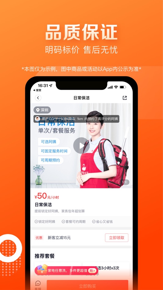 #2. 天鹅到家极速版-一站式家政服务平台 (iOS) 来自: Tianjin Haodaojia Information Technology Co., Ltd.