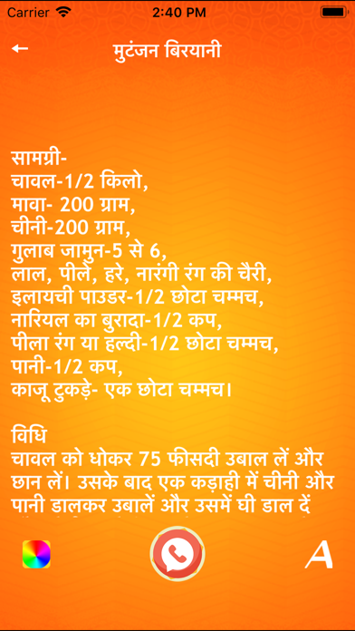 Hindi recipes - Indian Food Screenshot