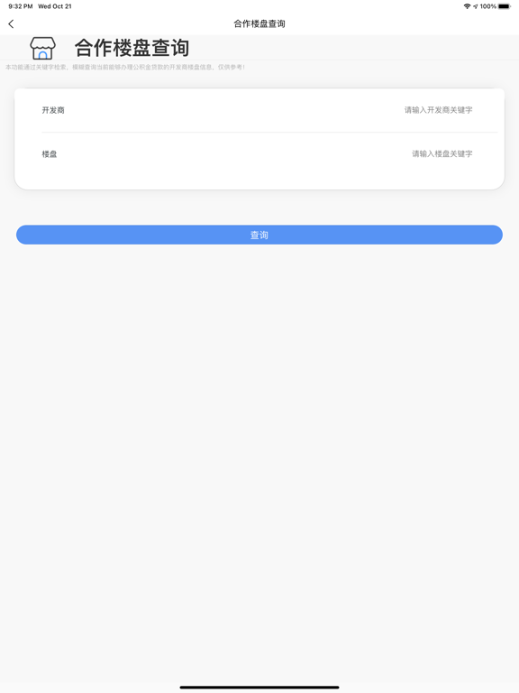 Screenshot #6 pour 大连公积金