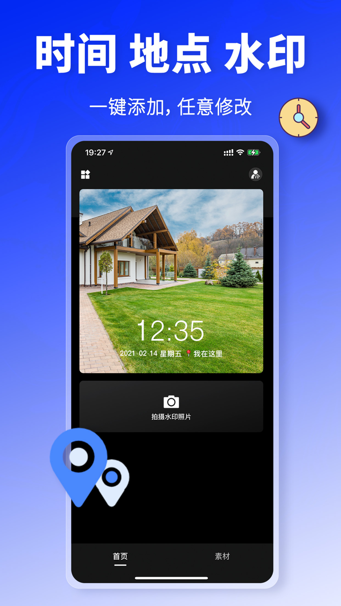 水印相机-改改水印-时间地点工作打卡