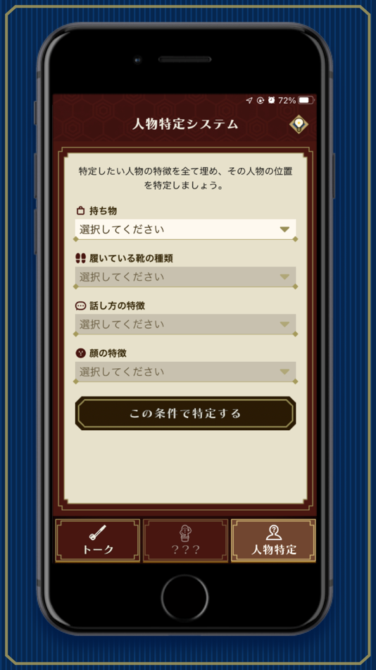 #3. 東京国立博物館からの脱出 専用アプリ (iOS) By: SCRAP Corporation