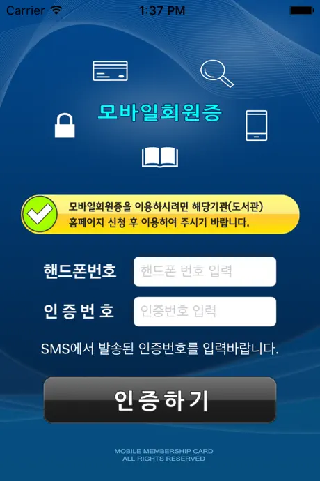 모바일회원증 (HCard)