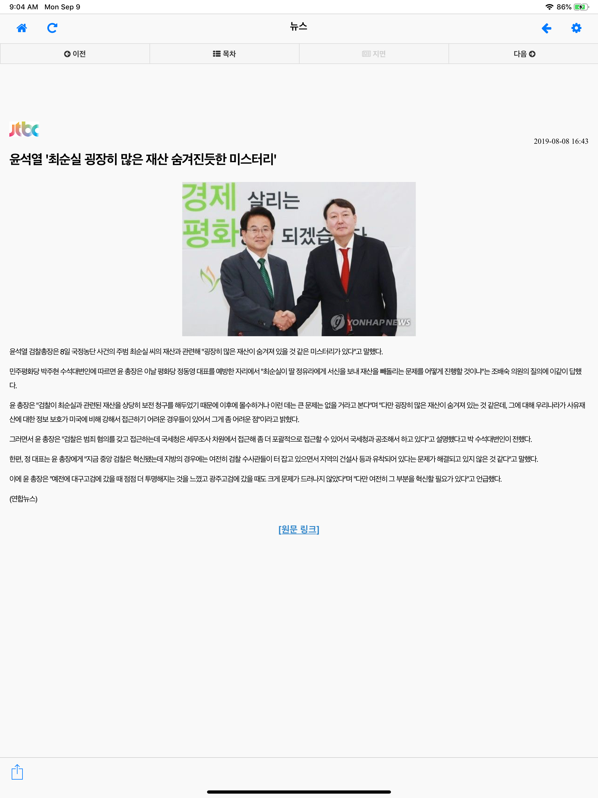 스크랩마스터 프리미엄 모바일 뷰어