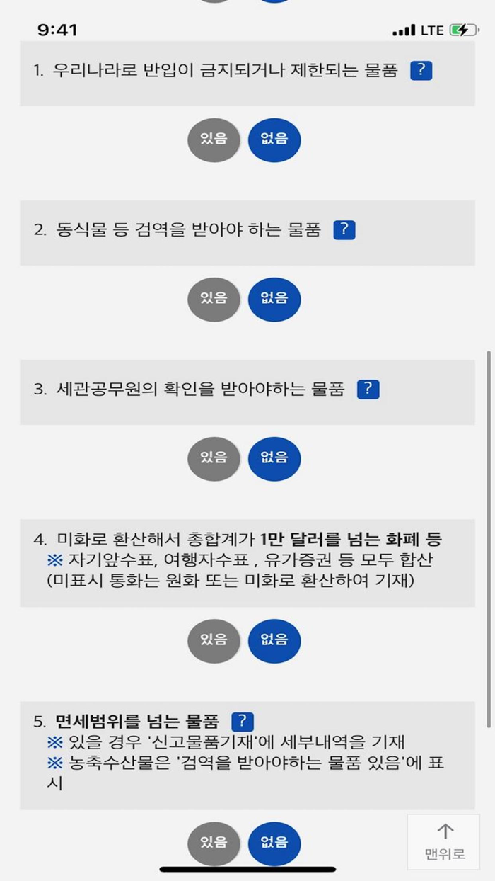 여행자 세관신고