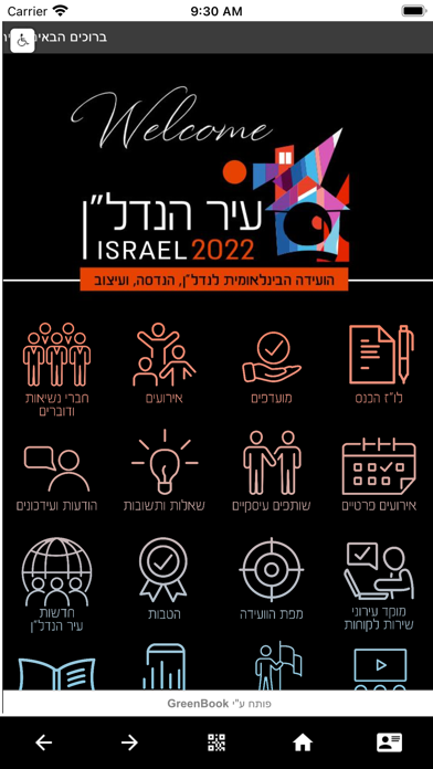 מרכז הבנייה הישראלי Screenshot