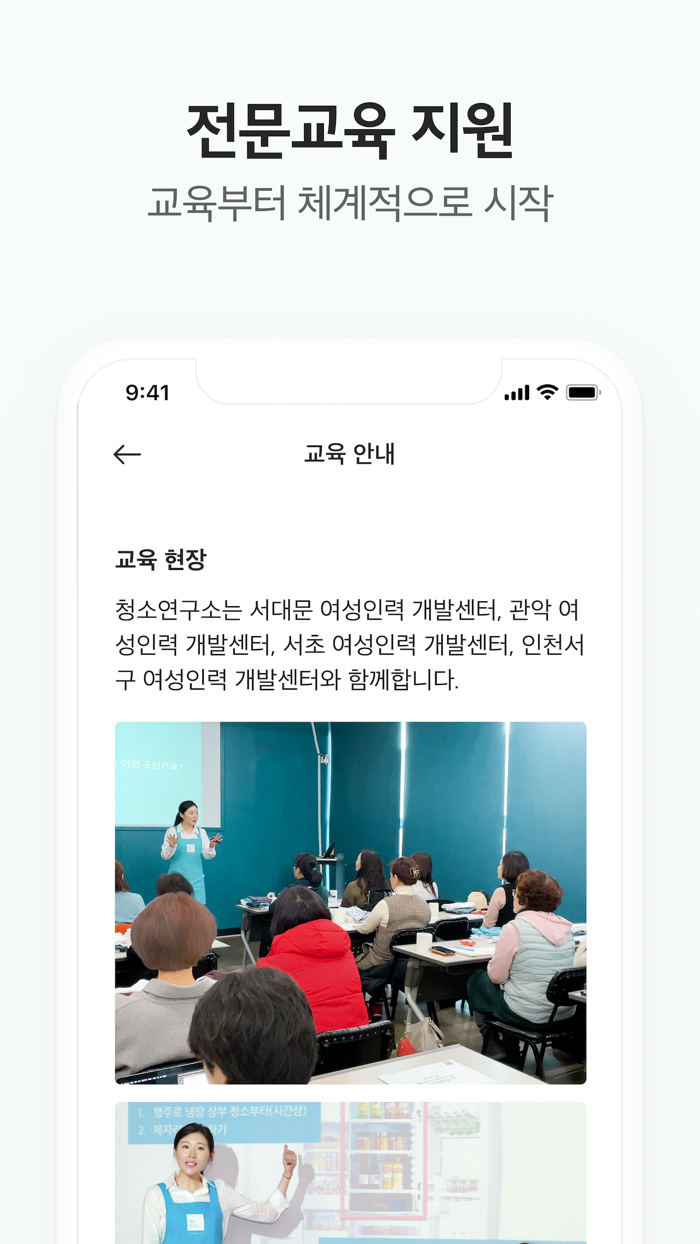 청소연구소 매니저 - 대한민국 1등 홈클리닝 앱