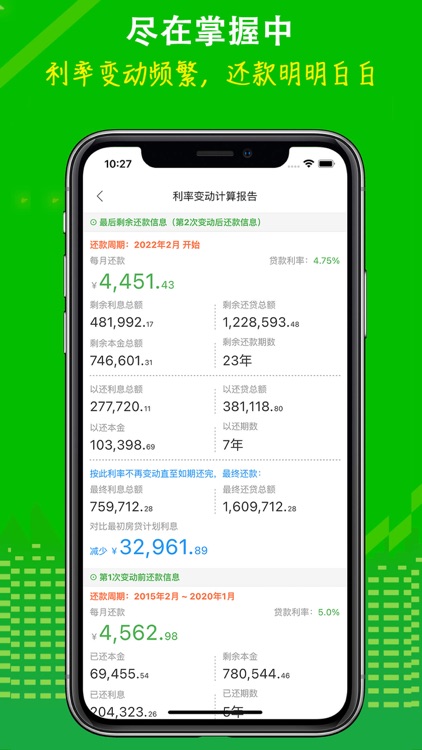 房贷计算LPR screenshot-6