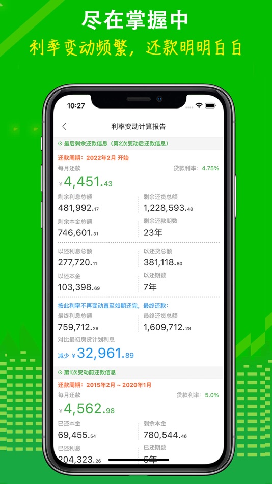 #7. 房贷计算LPR (iOS) 由: 北京友家创新科技有限公司