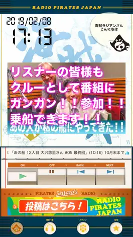 Game screenshot 勢太郎の海賊ラジオ hack
