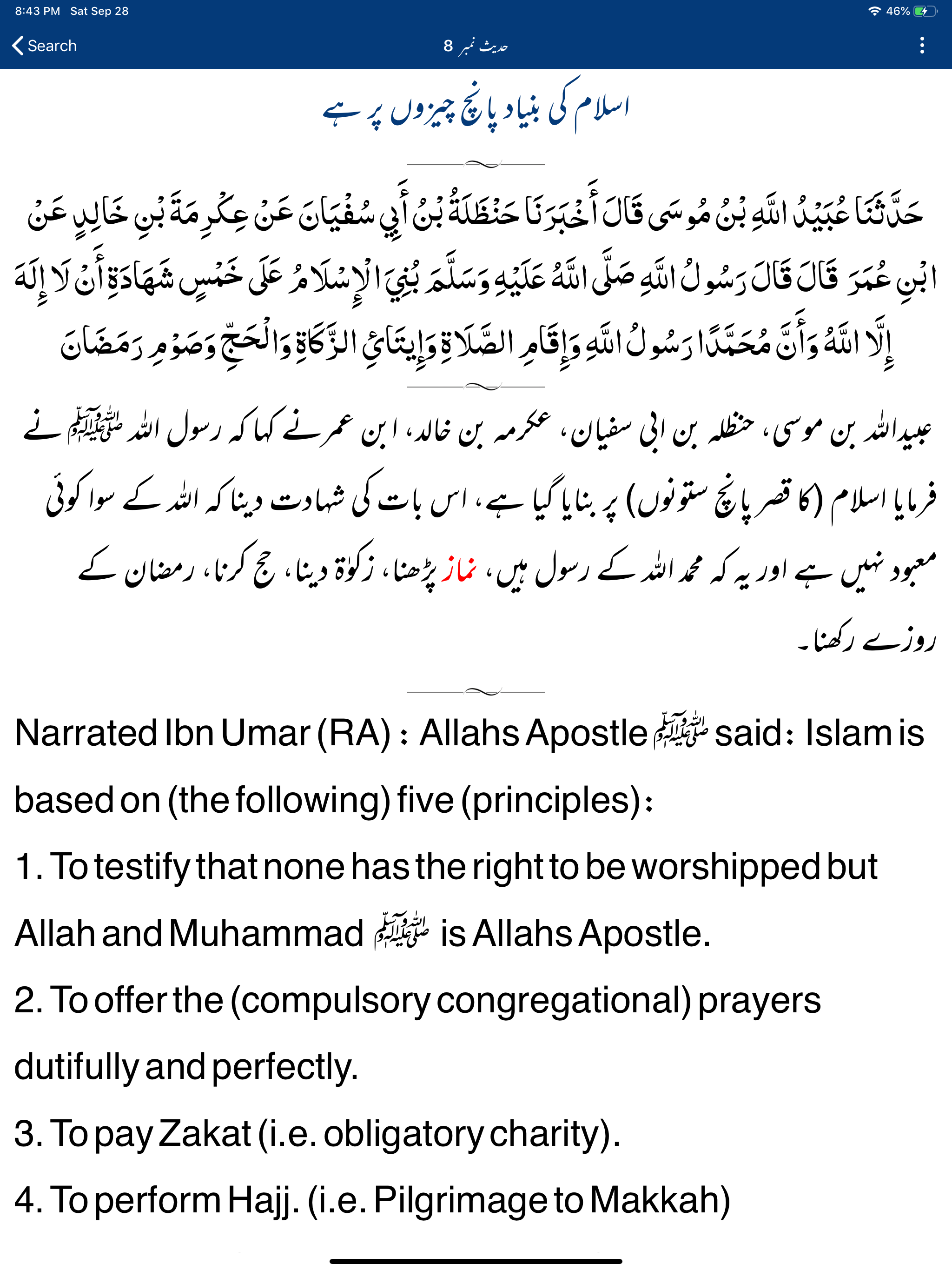 Sahih Bukhari | English | Urdu