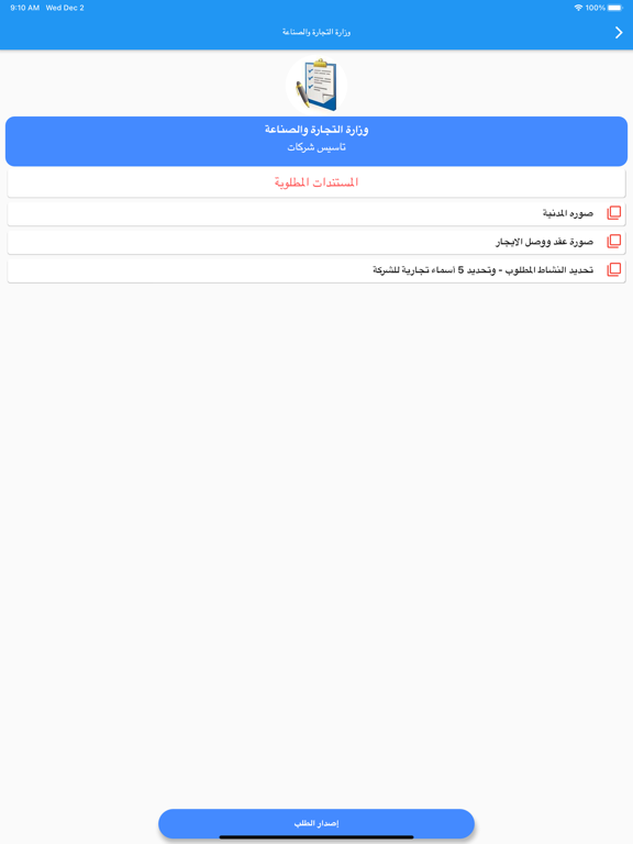 المراجعين iPad screenshot 6 - Business app