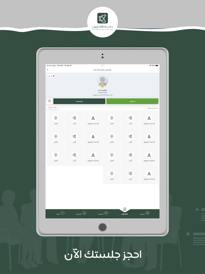 الخادم الالكتروني