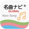 Navi Song GLOBAL is a unique and easy-to-use Music App thanks to the latest music distribution services and IT technology