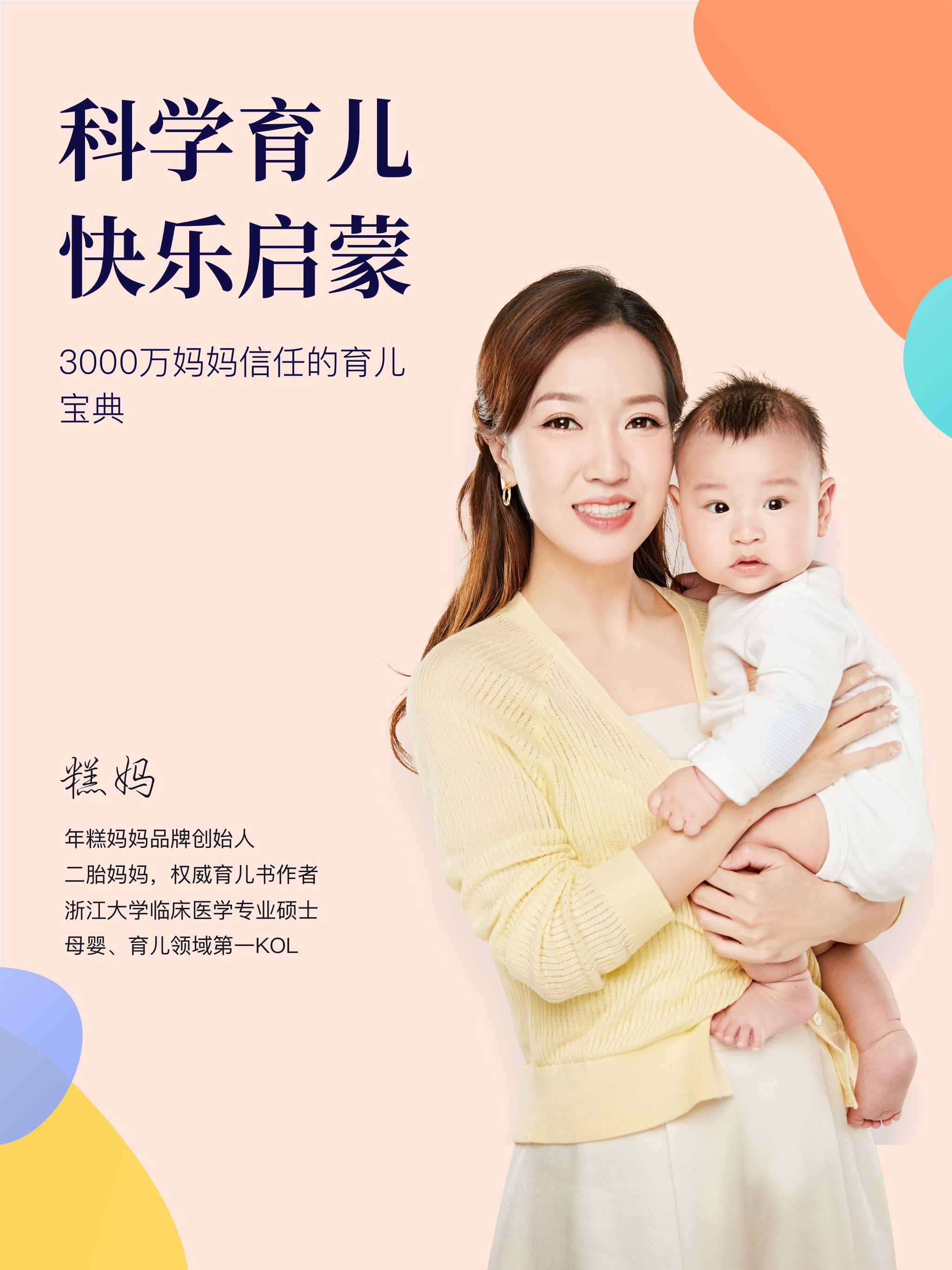 年糕妈妈-育儿软件，宝宝辅食大全