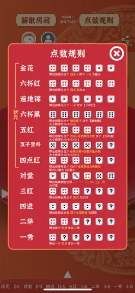 Game screenshot 来博饼 hack
