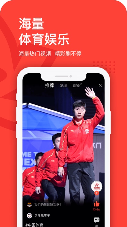 中国体育 screenshot-3