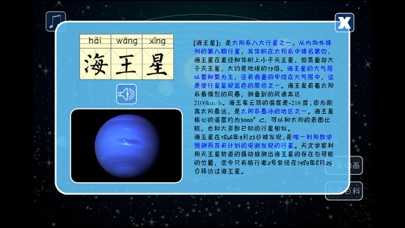Screenshot #3 pour 宝宝星星百科 桔宝宝百科
