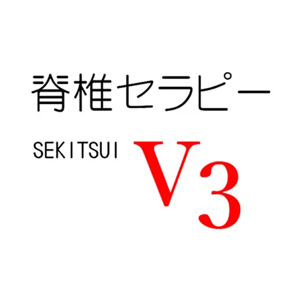 脊椎セラピーV3（マスターV3) Cheats