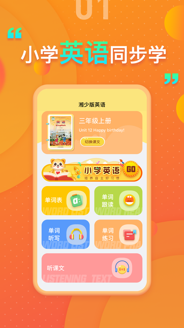 湘少版小学英语 - 湘少英语小学生同步学习