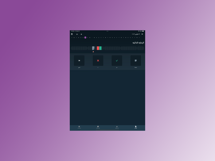 عهد - عادات صحة متابعة