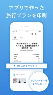 旅行計画から予約まで - navitime travel iphone screenshot 3