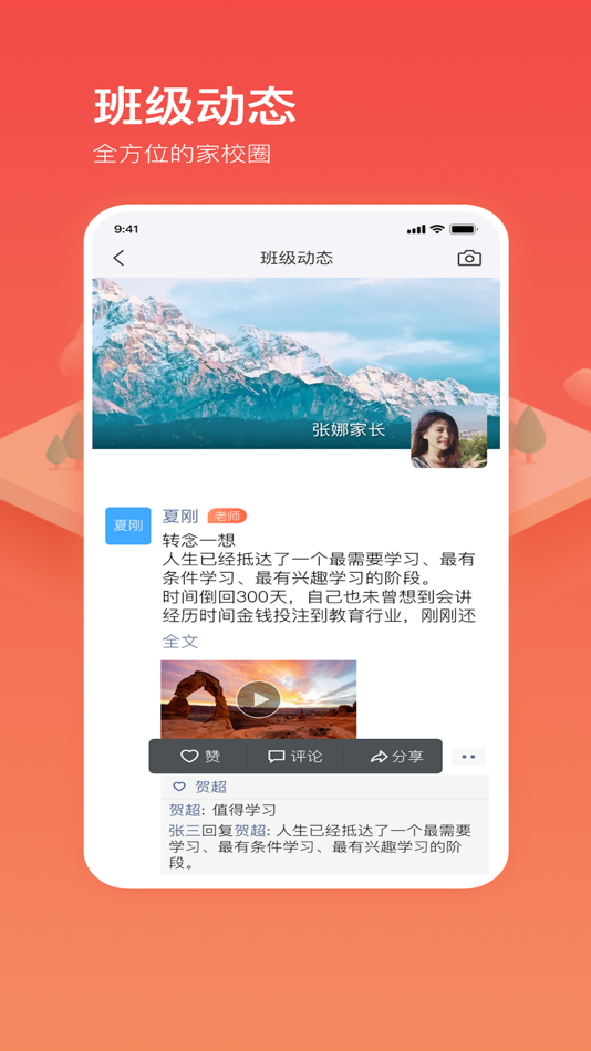 #2. 子贵校园V3.0 (iOS) 由: 湖南惟楚有才教育科技有限公司