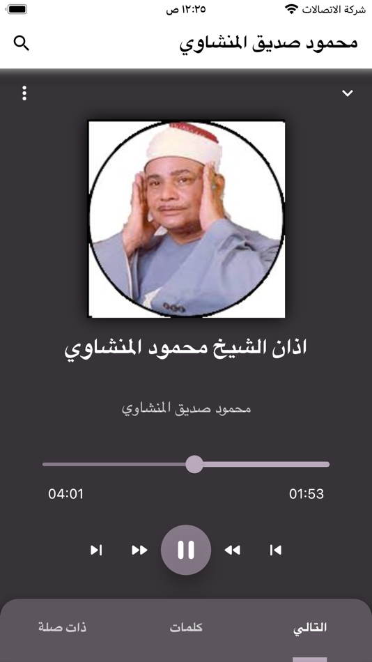 #2. Mahmoud Siddiq Al-Minshawi (iOS) 由: Mohamed Khalil