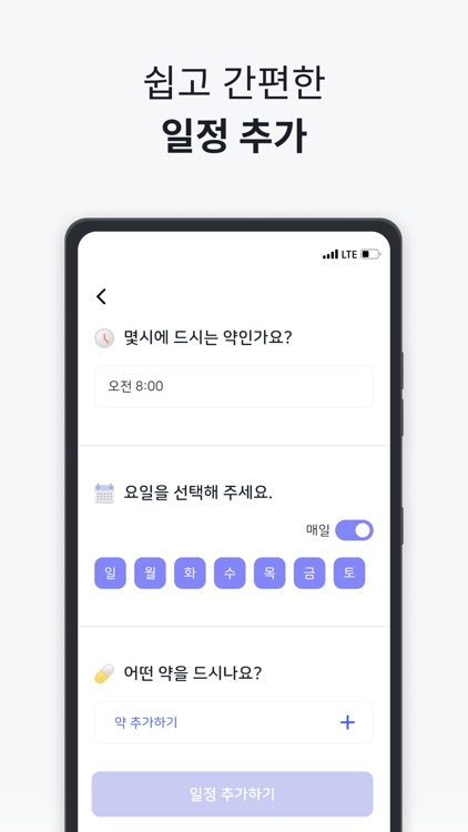 오늘의약 | 약 먹는 시간 알림, 영양제, 복약 기록