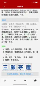 成語辭典 screenshot #3 for iPhone