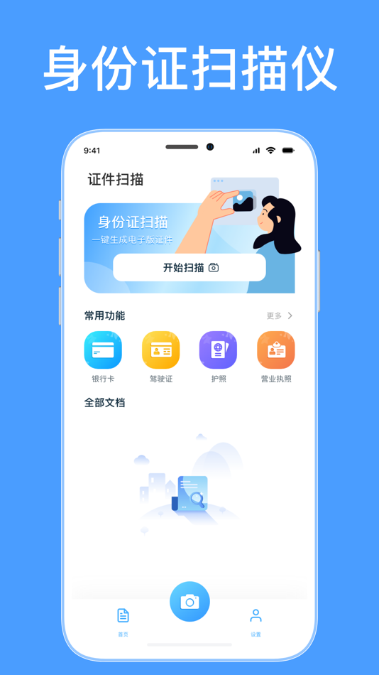 #1. 身份证扫描-身份证照片证件扫描 (iOS) 来自: 才能 曾