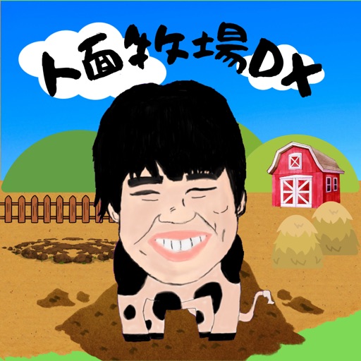 人面牧場DX icon