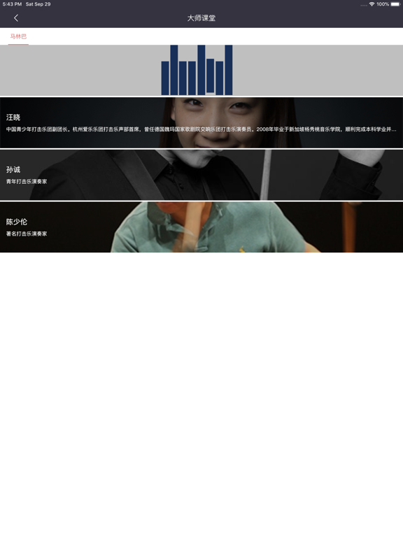 Screenshot #5 pour 上打马林巴