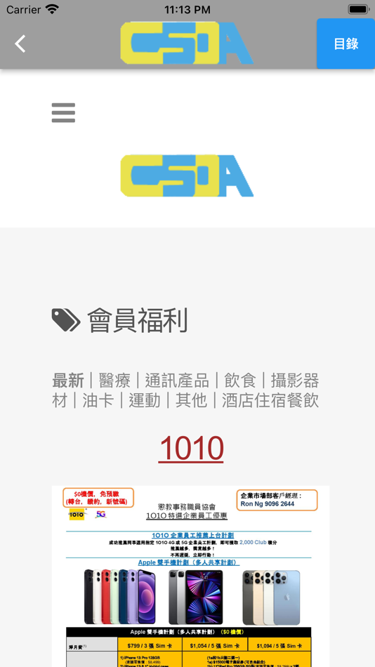 #4. 懲教事務職員協會CSOA (iOS) 由: Conquer Stars Limited