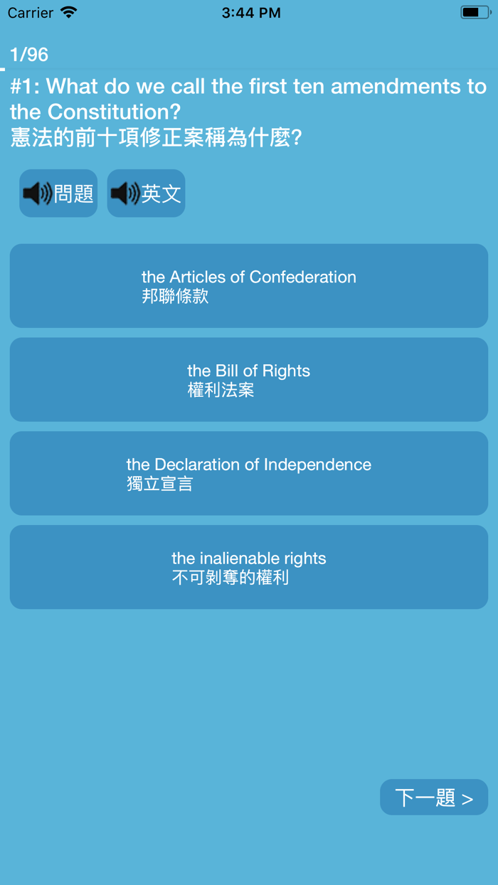 US Citizenship Test Chinese