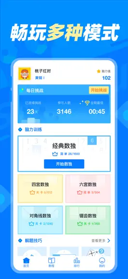 Game screenshot 数独达人-经典九宫格数独益智游戏 mod apk