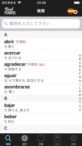 Spanish Verbs & Conjugationのおすすめ画像1