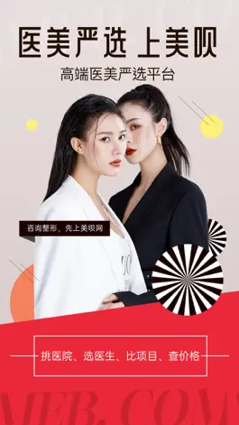 Game screenshot 美呗医美测评—整形美容微整形医院医生报价查询 mod apk
