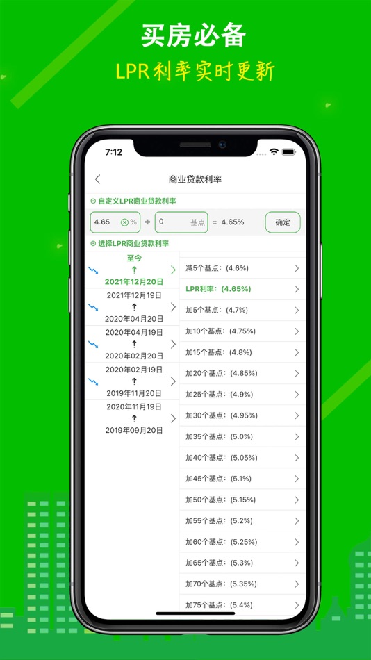 #4. 房贷计算LPR (iOS) 由: 北京友家创新科技有限公司