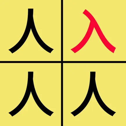 找不同汉字-一起来文字找茬 Cheats