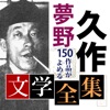 夢野久作 文学全集