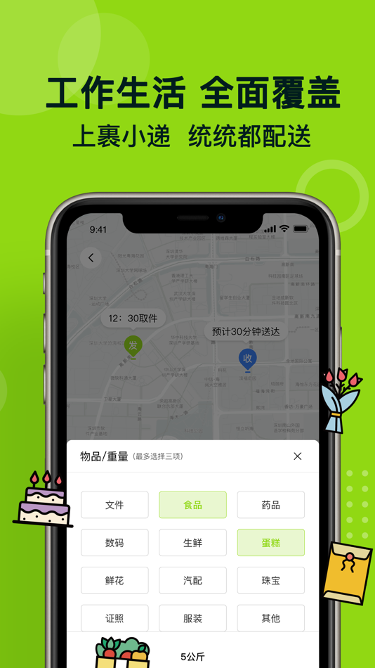 #2. 裹小递 (iOS) 来自: Shenzhen Guoguo Technology Co., Ltd.