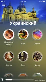 Учи украинский - eurotalk айфон картинки 1